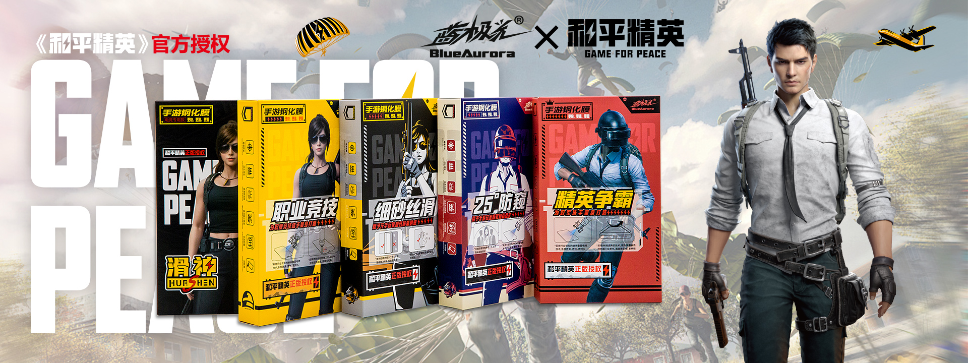 膜氏2026倾力巨作 和平精英授权产品上市啦!