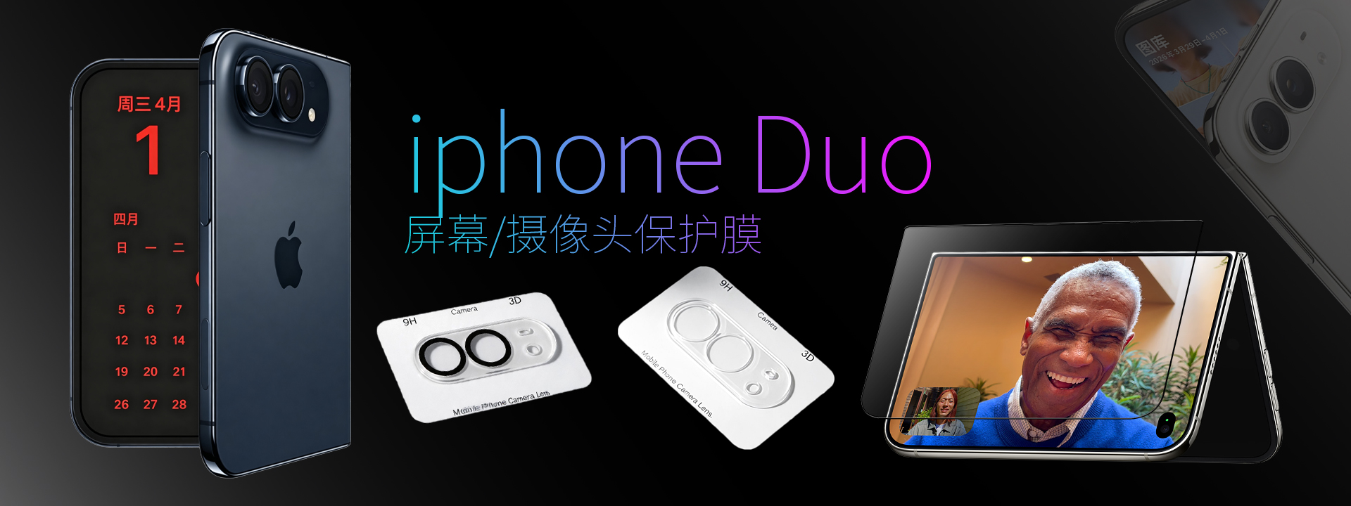 iPhone Duo折叠屏保护膜