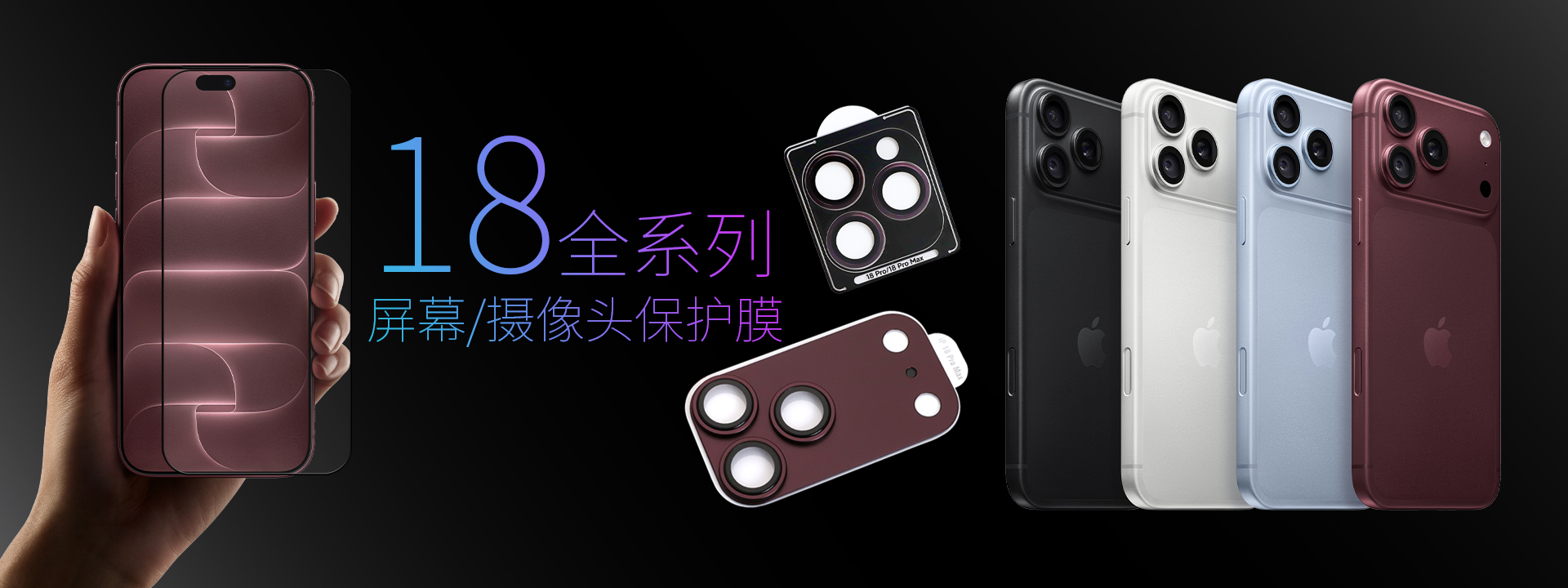 18pro/promax屏幕保护膜